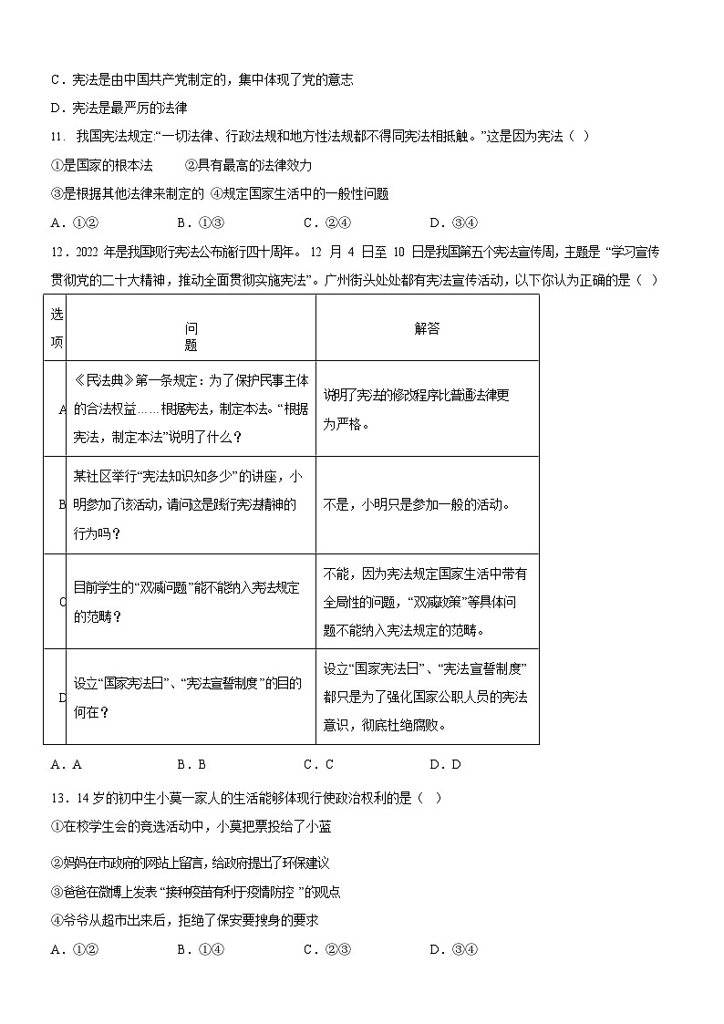 广东省广州市白云区白云实验学校2023-2024学年八年级3月月考道德与法治试题（含答案）第3页