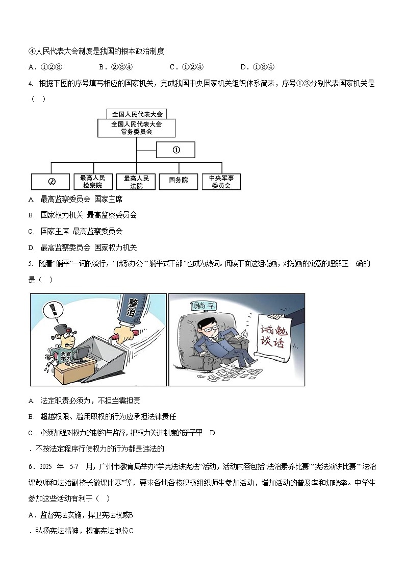 广东省广州市白云区2024-2025学年八年级下学期期末道德与法治试题（含答案）第2页