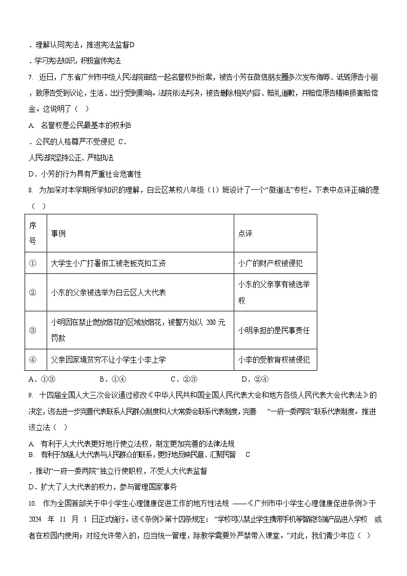 广东省广州市白云区2024-2025学年八年级下学期期末道德与法治试题（含答案）第3页