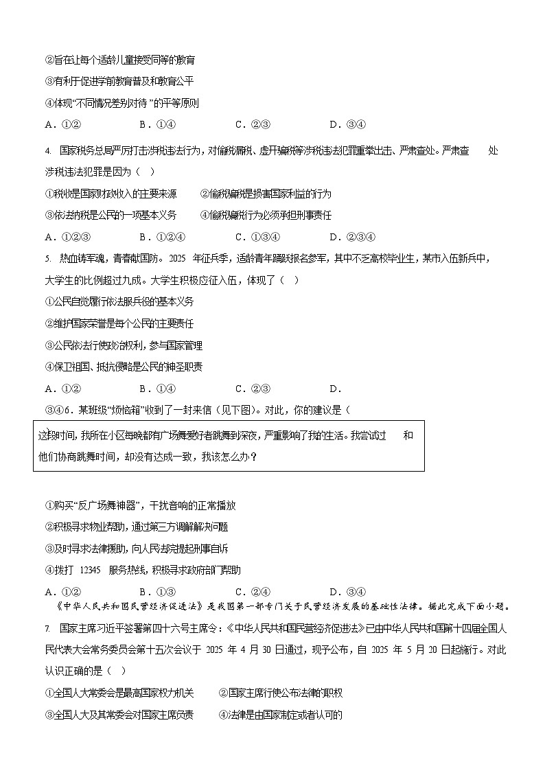 广东省广州市番禺区 2024-2025学年八年级下学期期末道德与法治试题（含答案）第2页