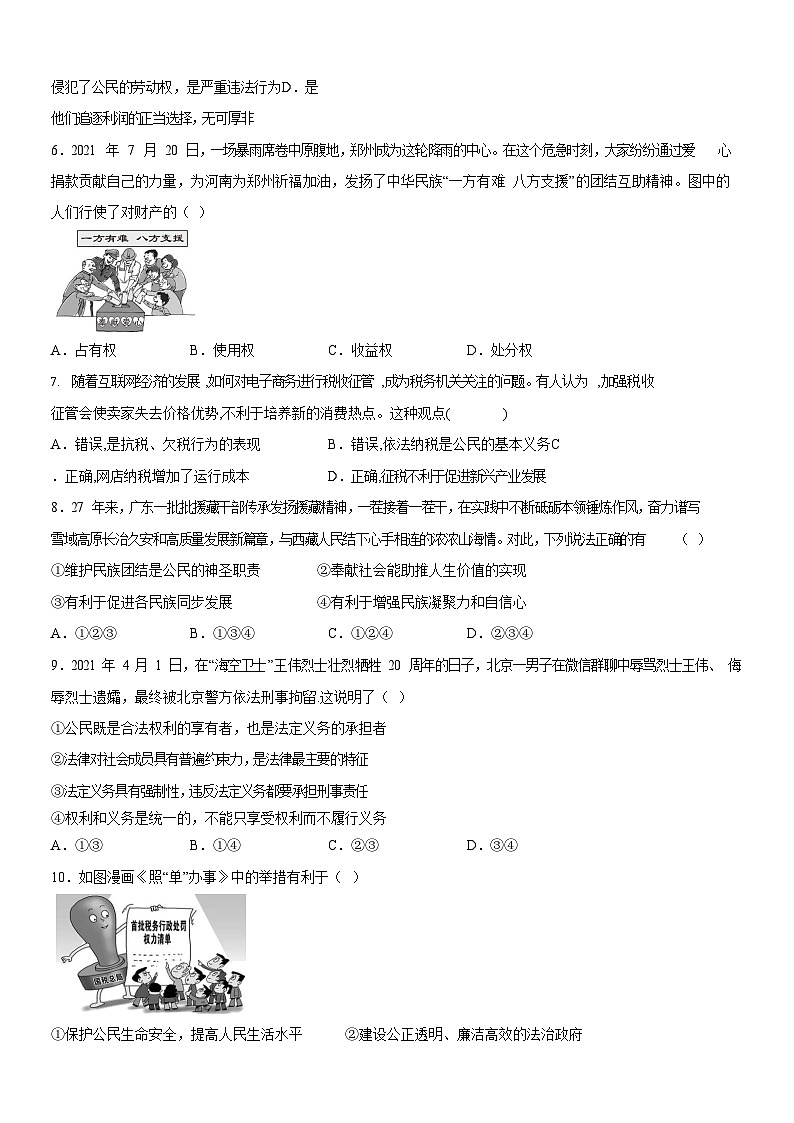 广东省广州市2021-2022学年八年级下学期期中道德与法治试题（含答案）第2页