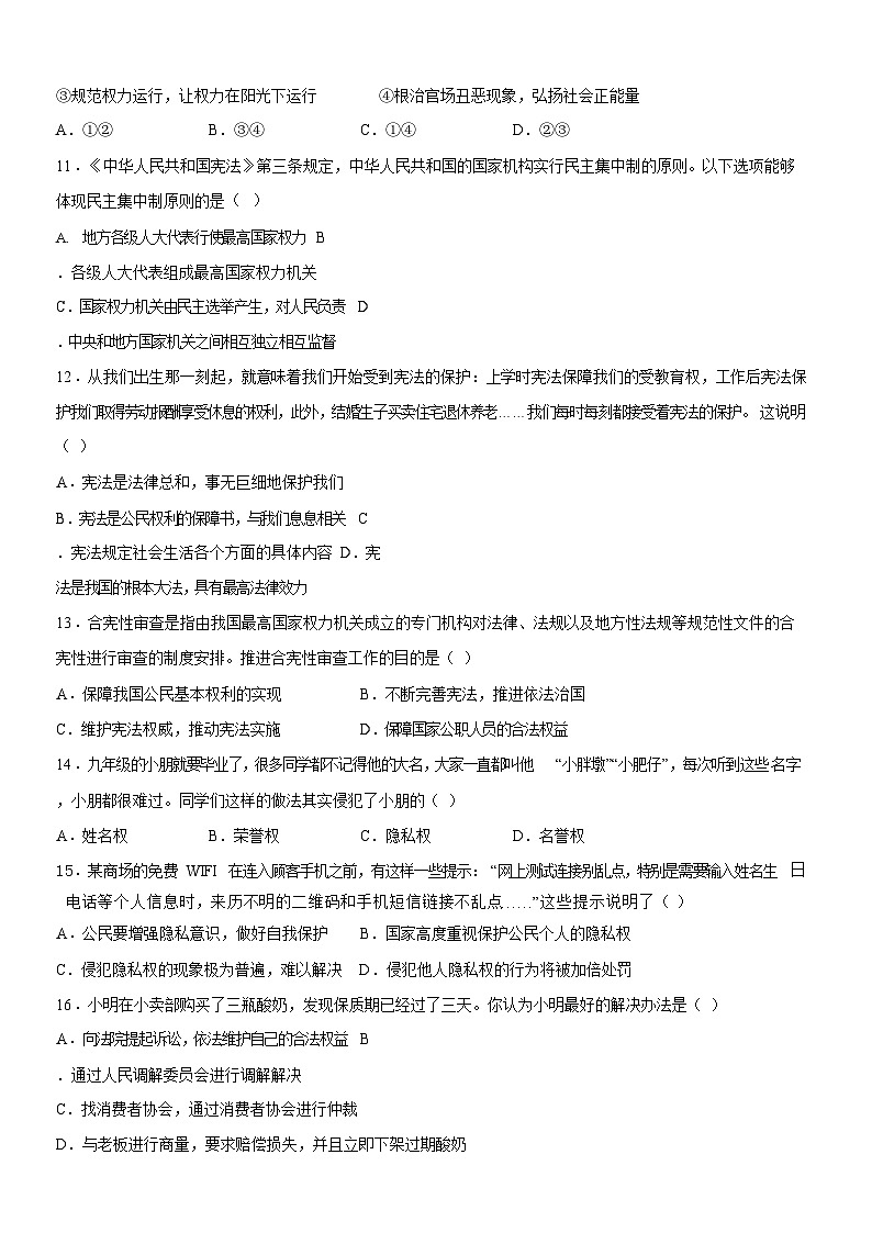 广东省广州市2021-2022学年八年级下学期期中道德与法治试题（含答案）第3页