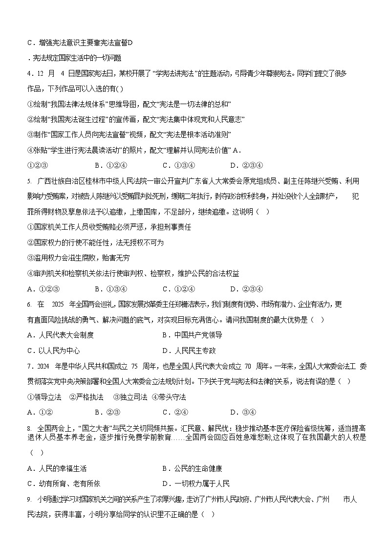 广东省广州市2024-2025学年八年级下学期期中道德与法治试题（含答案）第2页