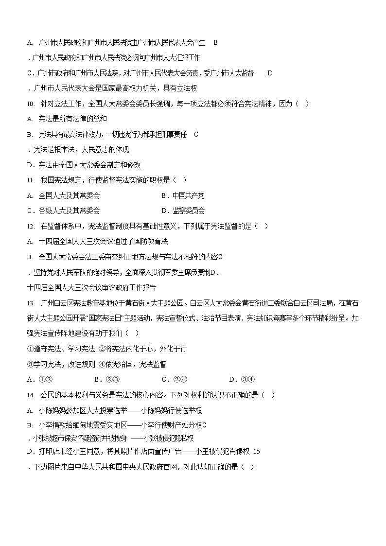 广东省广州市2024-2025学年八年级下学期期中道德与法治试题（含答案）第3页