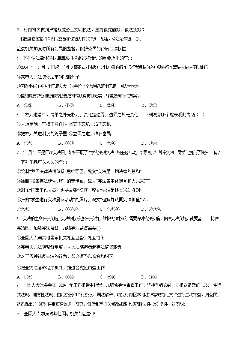广东省广州市白云区八校2023-2024学年八年级下学期期中道德与法治试题（含答案）第2页