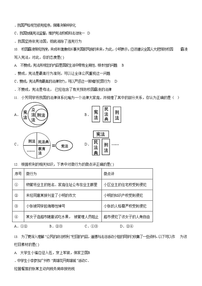 广东省广州市白云区八校2023-2024学年八年级下学期期中道德与法治试题（含答案）第3页