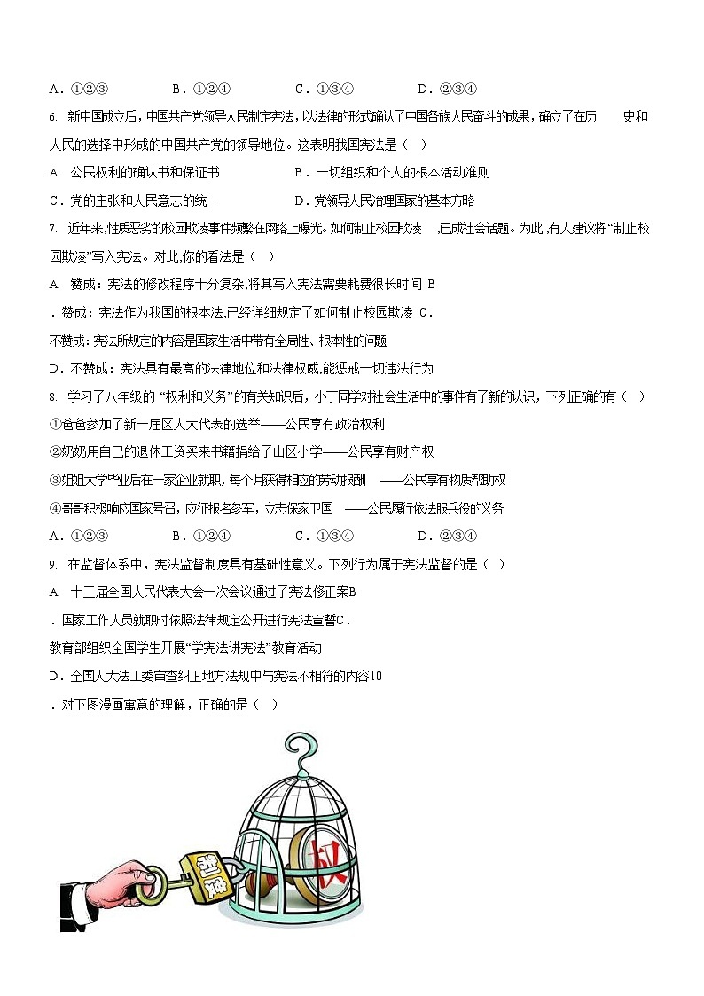 广东省广州市白云区竹料第一中学、大同中学、新和学校2024-2025学年八年级下学期期中道德与法治试题（含答案）第2页