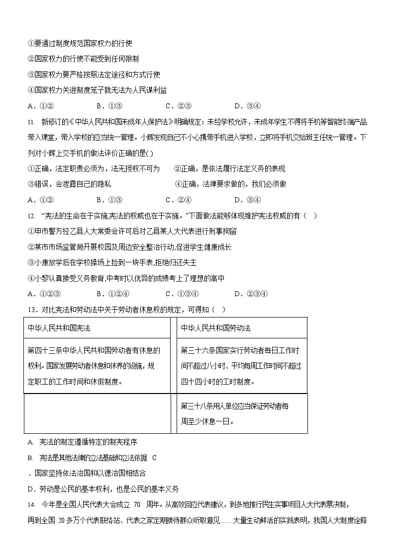 广东省广州市白云区竹料第一中学、大同中学、新和学校2024-2025学年八年级下学期期中道德与法治试题（含答案）第3页