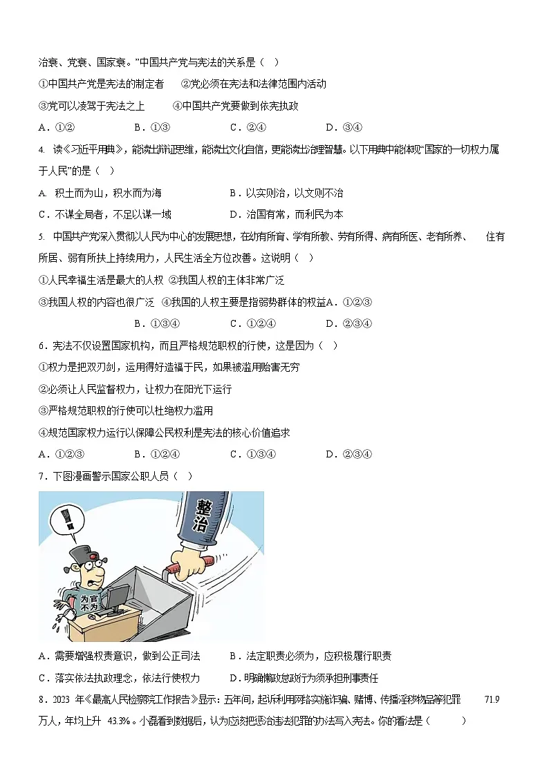 广东省广州市第八十六中学 2024-2025学年八年级下学期期中道德与法治试题（含答案）第2页