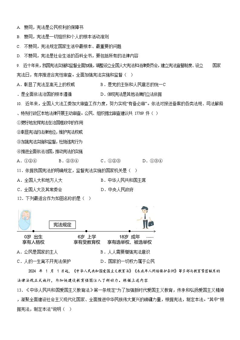 广东省广州市第八十六中学 2024-2025学年八年级下学期期中道德与法治试题（含答案）第3页