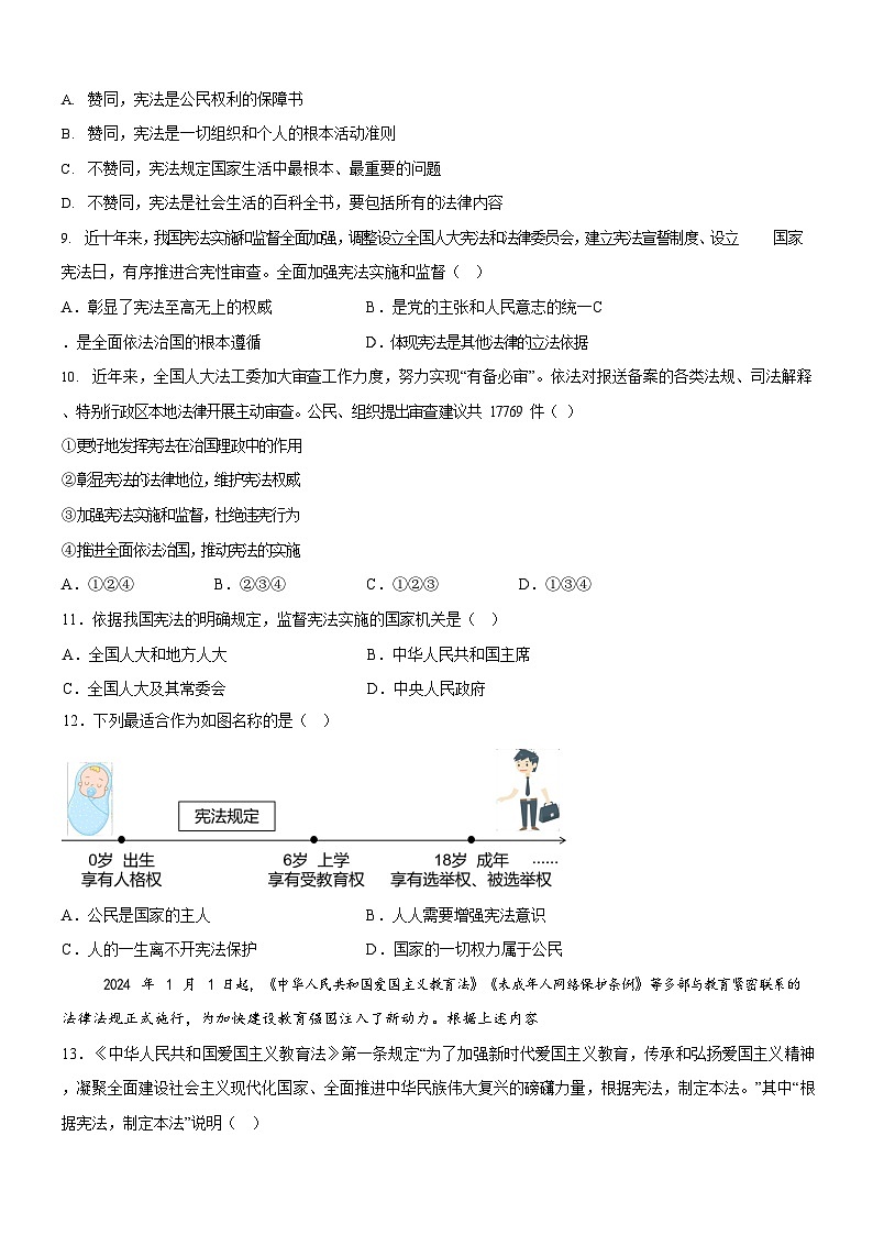 广东省广州市第八十六中学 2024-2025学年八年级下学期期中道德与法治试题（含答案）第3页