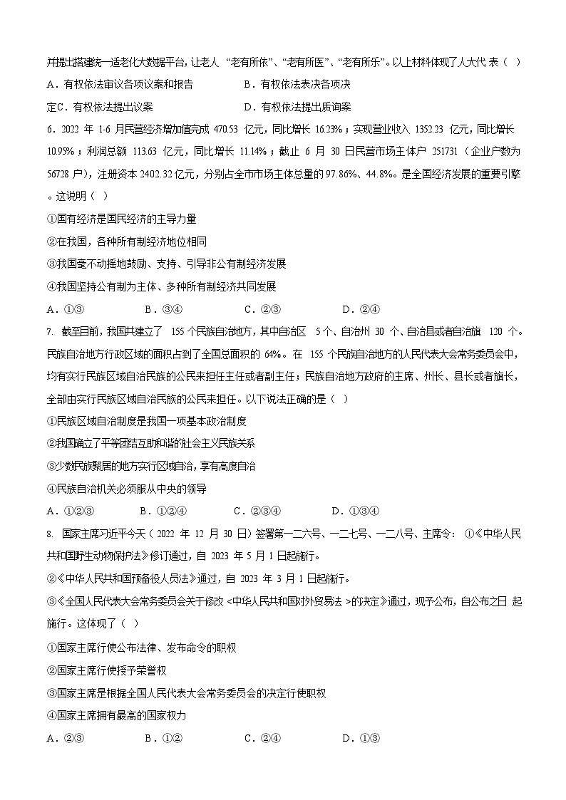 广东省广州市第四十一中学2022-2023学年八年级下学期期中道德与法治试题（含答案）第2页