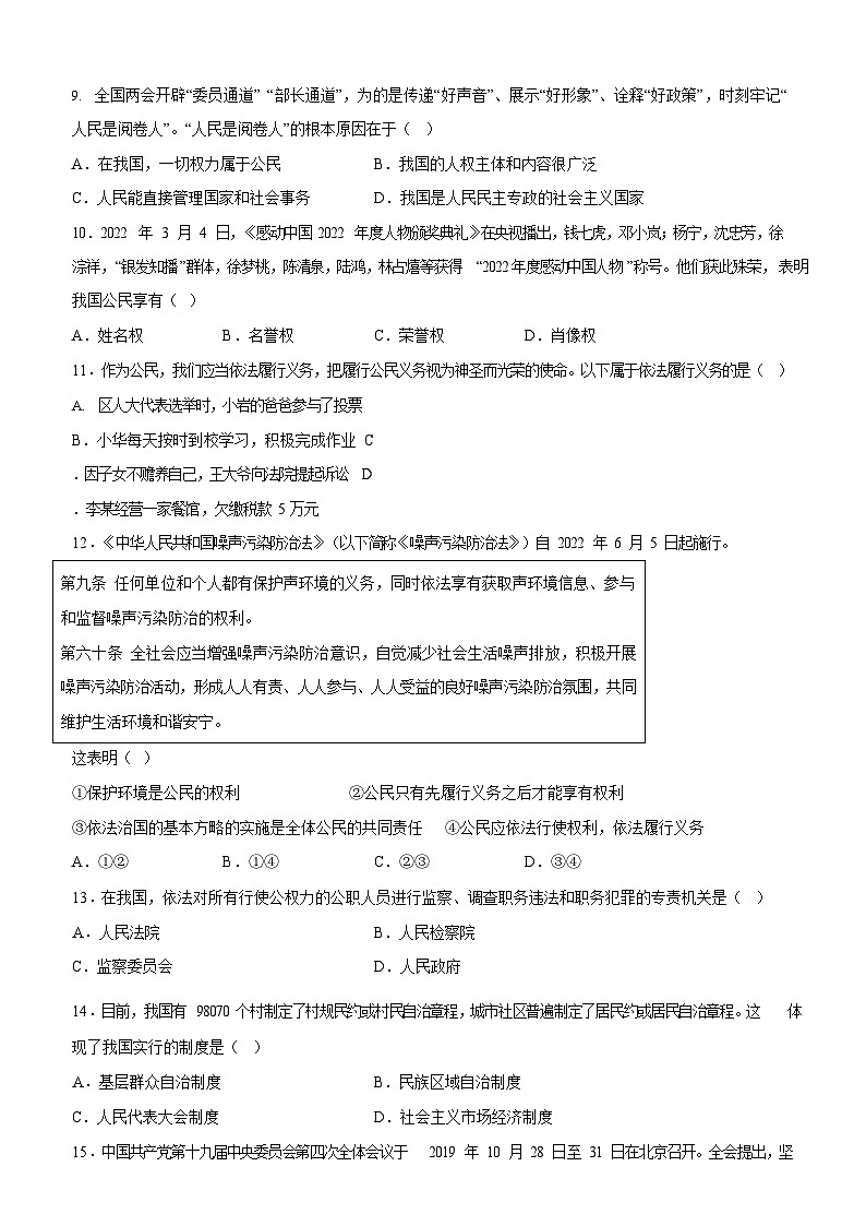 广东省广州市第四十一中学2022-2023学年八年级下学期期中道德与法治试题（含答案）第3页
