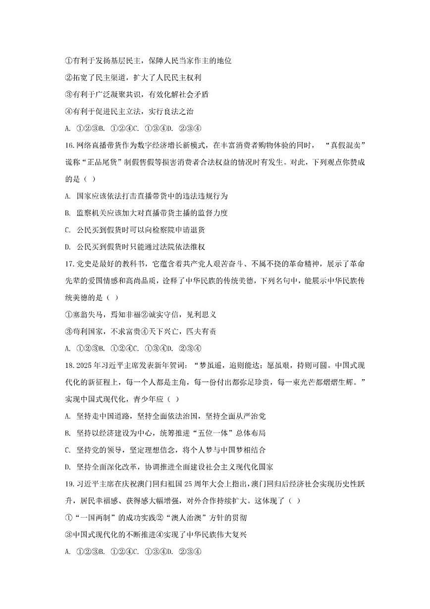 2025-2026学年北京市昌平区实验中学九年级上学期期末道德与法治试题（含答案）第3页