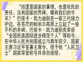 10.2 捍卫国家利益 课件+素材 2025-2026学年统编版道德与法治八年级上册