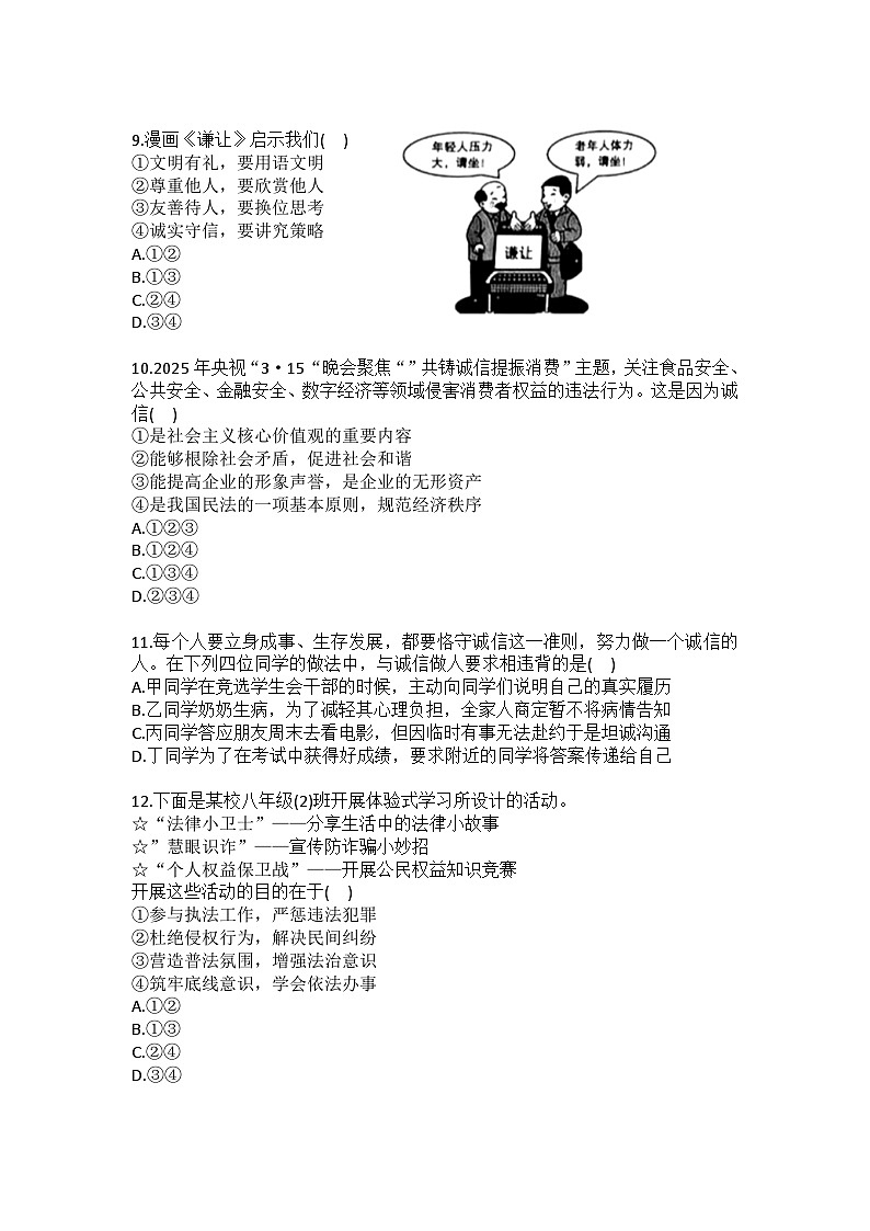 2025-2026学年云南省昆明市五华区八年级（上）期末道德与法治试卷(含答案）第3页