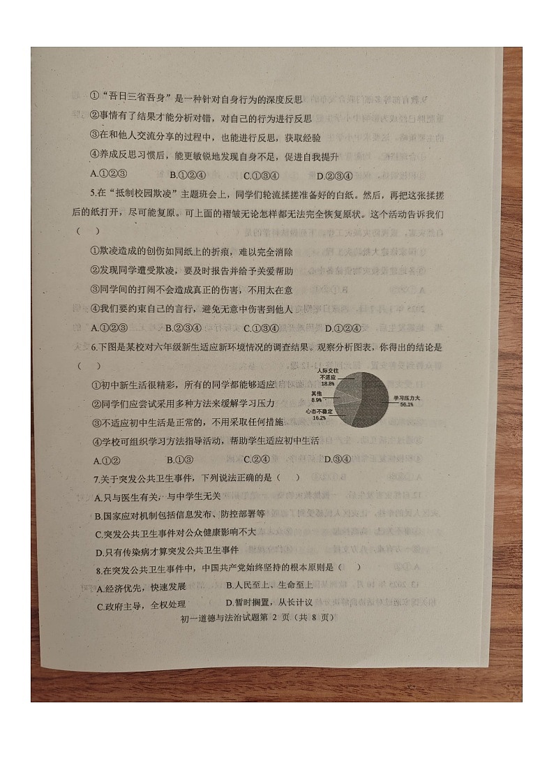 山东省烟台市蓬莱区2025--2026学年度第一学期初一道德与法治期末考试试题（无答案 五四学制）第2页