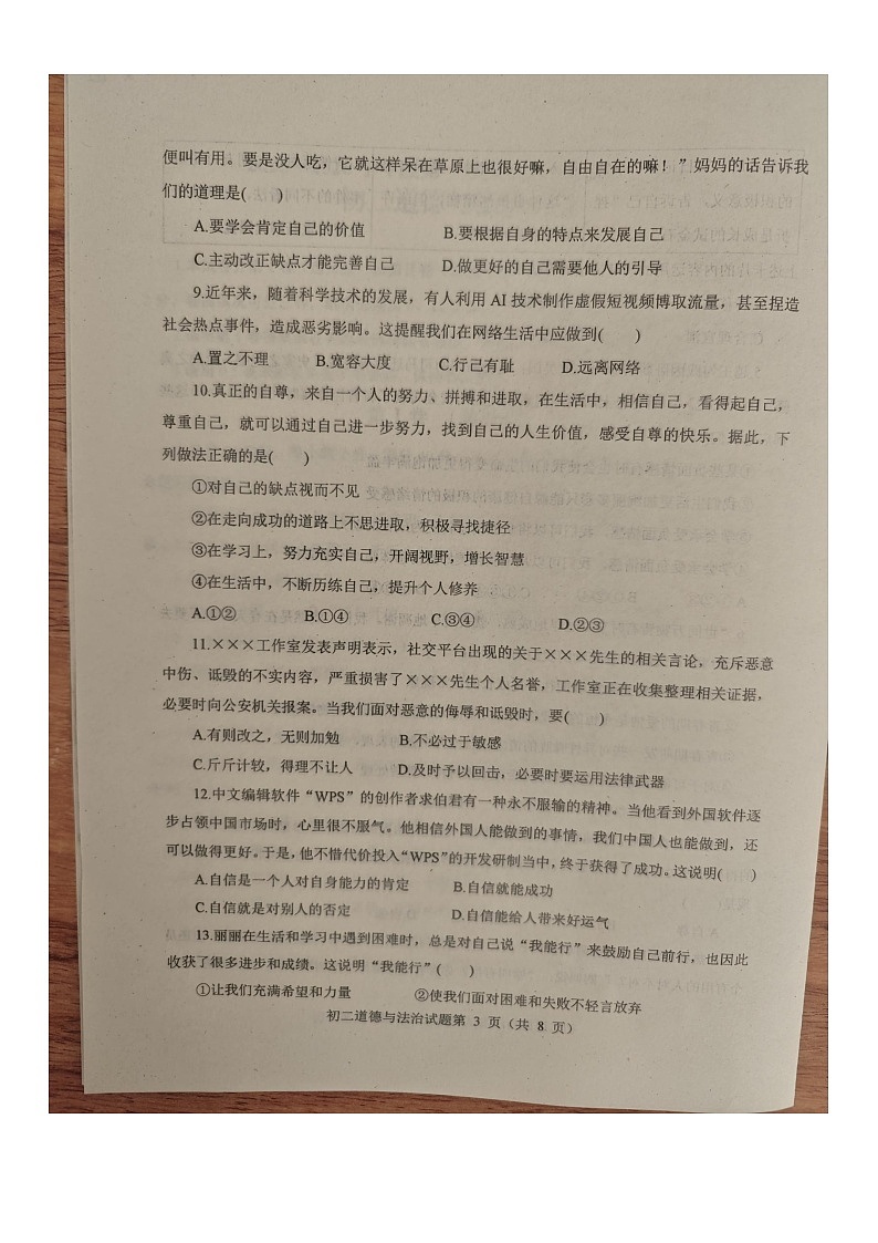 山东省烟台市蓬莱区2025--2026学年度第一学期初二道德与法治期末考试试题（含答案 五四学制）第3页