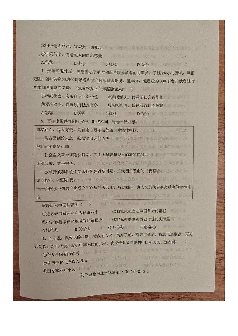 山东省烟台市蓬莱区2025--2026学年度第一学期初三道德与法治期末考试试题（无答案 五四学制）第2页