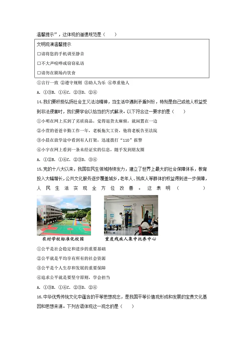 2025-2026学年北京市朝阳区八年级（上）期末道德与法治试卷第2页