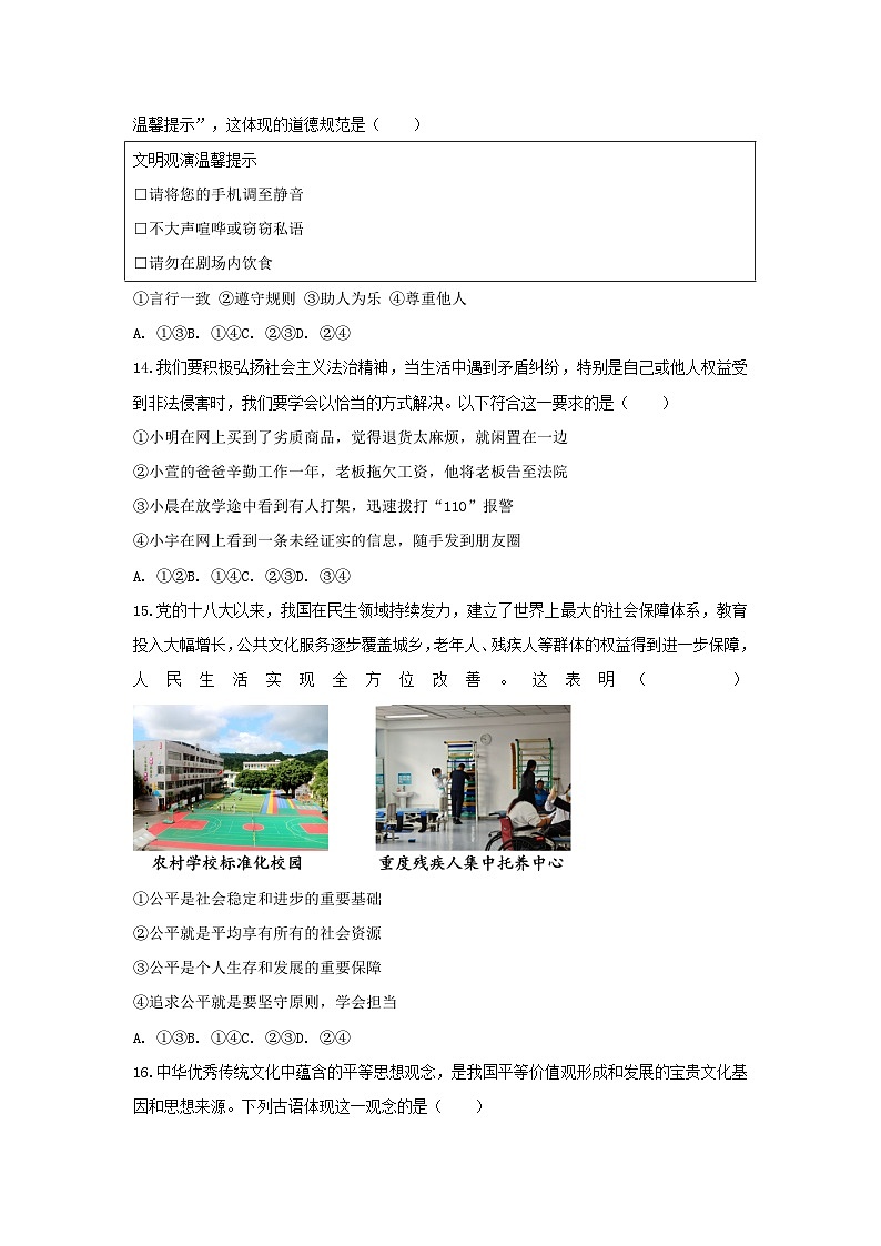 2025-2026学年北京市朝阳区八年级（上）期末道德与法治试卷第2页