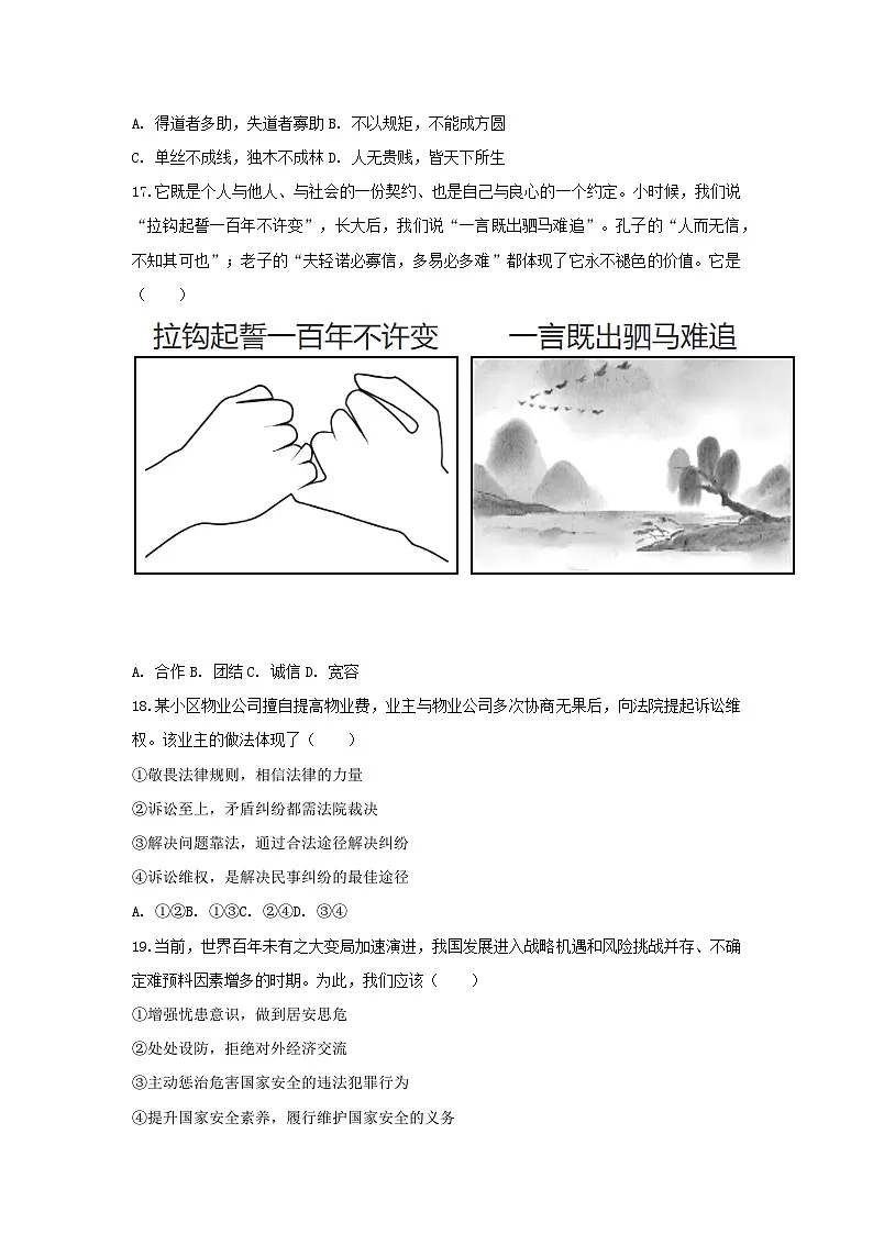 2025-2026学年北京市朝阳区八年级（上）期末道德与法治试卷第3页