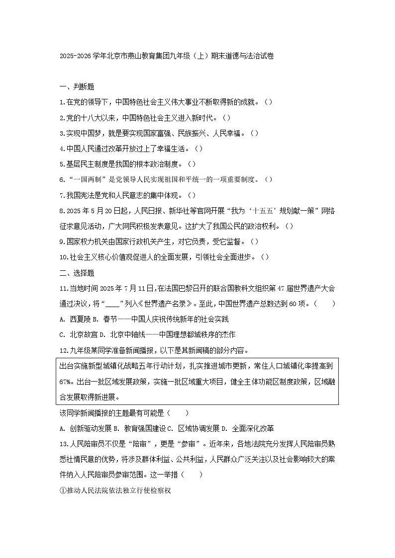 2025-2026学年北京市燕山教育集团九年级（上）期末道德与法治试卷第1页