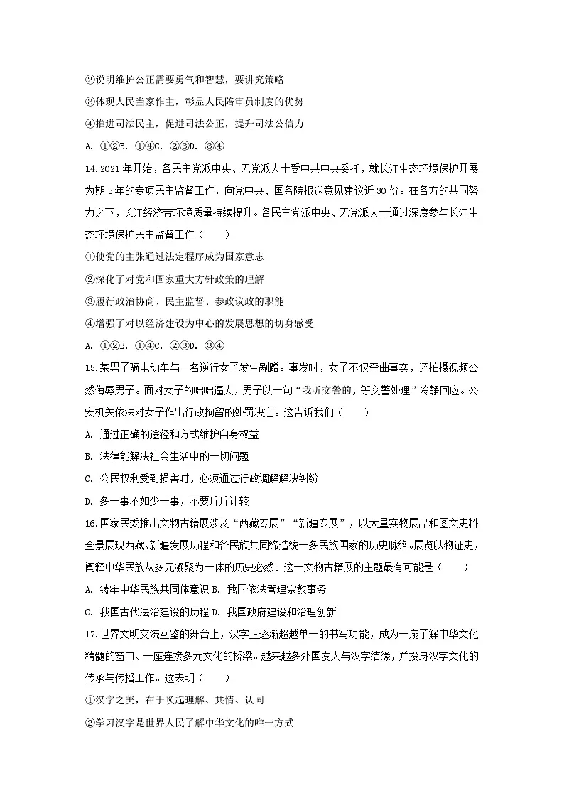 2025-2026学年北京市燕山教育集团九年级（上）期末道德与法治试卷第2页