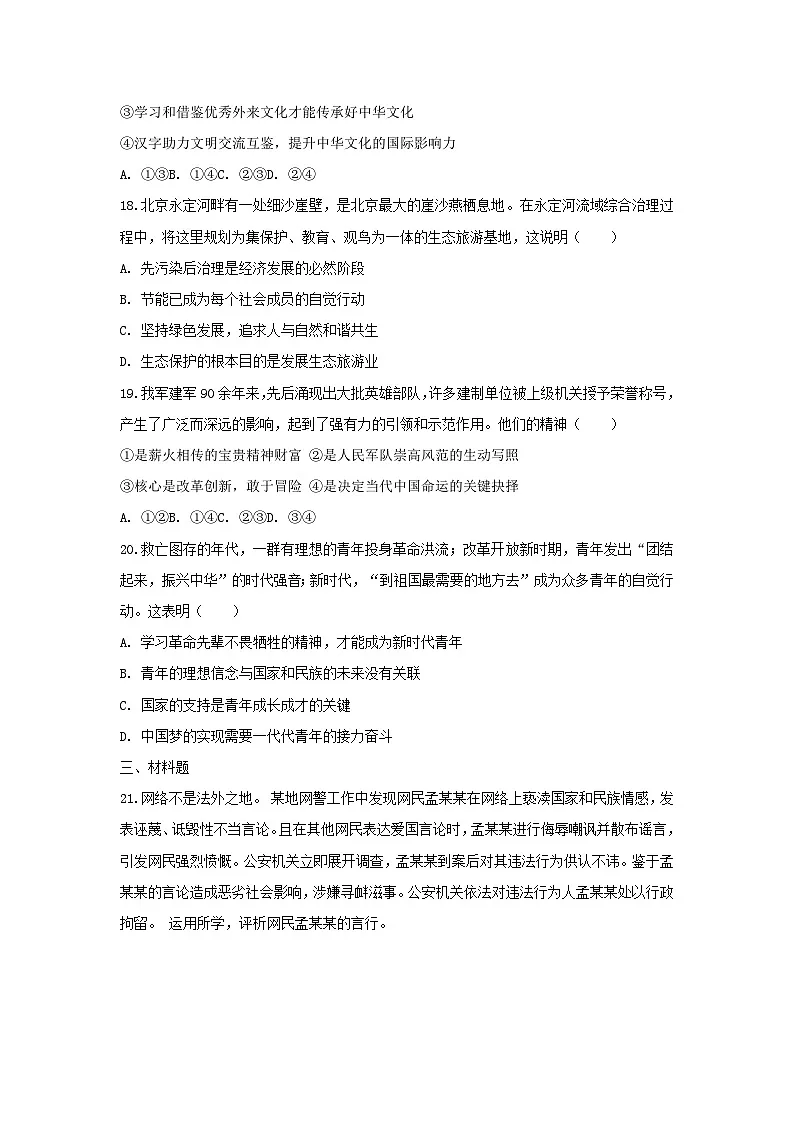 2025-2026学年北京市燕山教育集团九年级（上）期末道德与法治试卷第3页