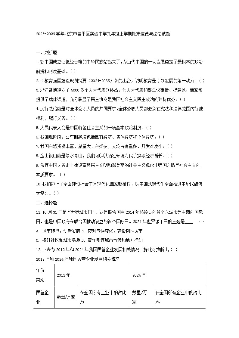 2025-2026学年北京市昌平区实验中学九年级上学期期末道德与法治试题(含答案)第1页