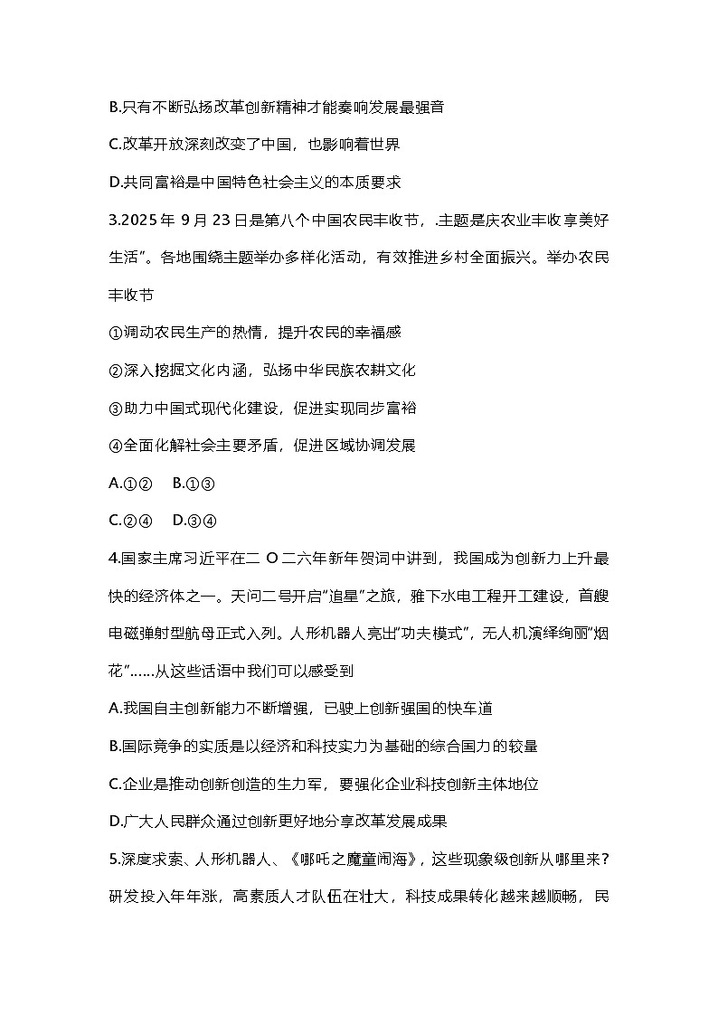 2025-2026学年山东烟台长岛第二实验学校 九年级（上下册）期末道德与法治试卷(无答案)第2页