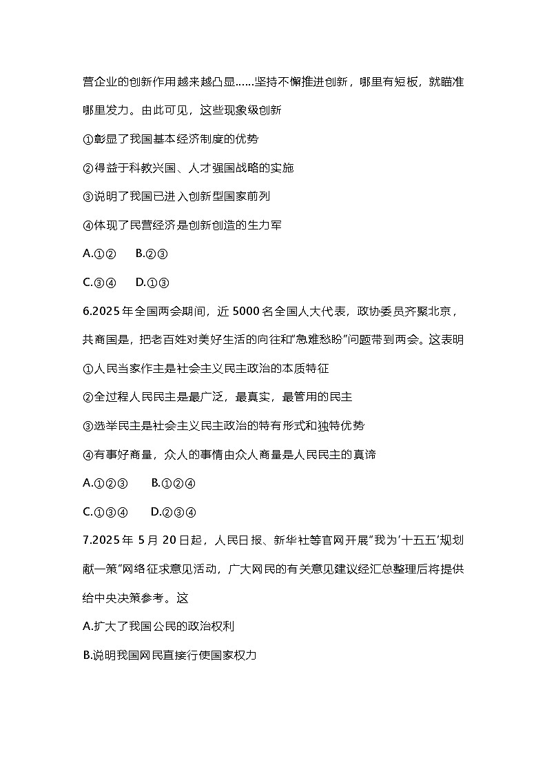 2025-2026学年山东烟台长岛第二实验学校 九年级（上下册）期末道德与法治试卷(无答案)第3页