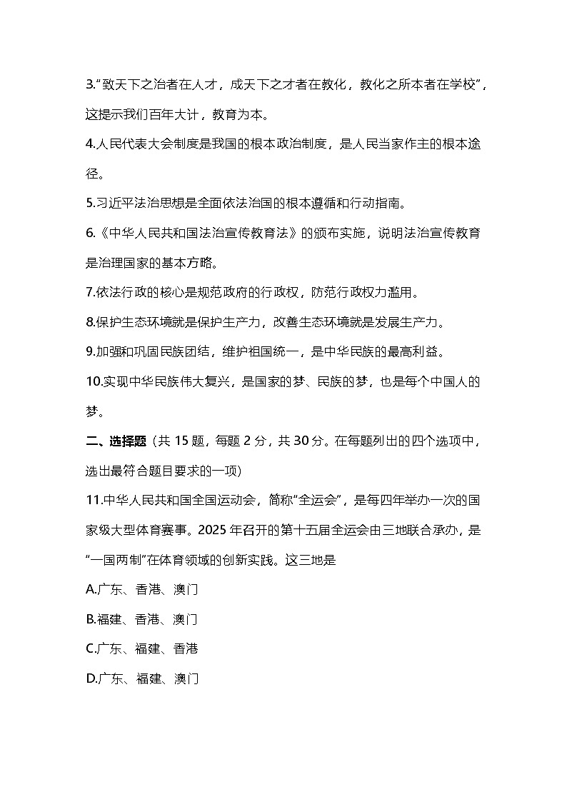 2025-2026学年山东烟台长岛第一实验学校 九年级（上册）期末道德与法治试卷(无答案)第2页