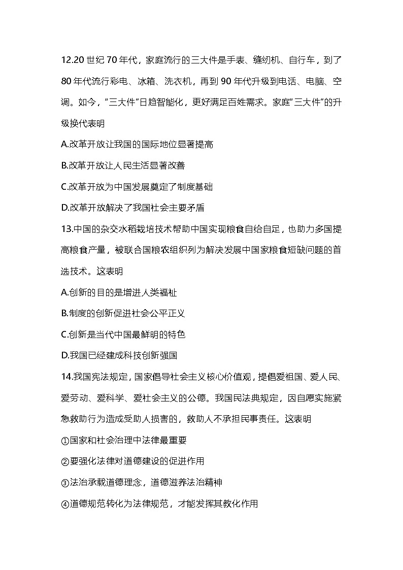 2025-2026学年山东烟台长岛第一实验学校 九年级（上册）期末道德与法治试卷(无答案)第3页