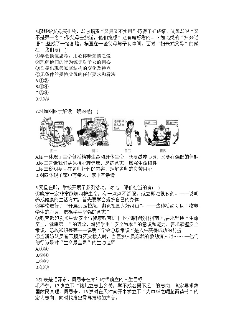 2025-2026学年山西省临汾市七年级（上）期末道德与法治试卷(第2页