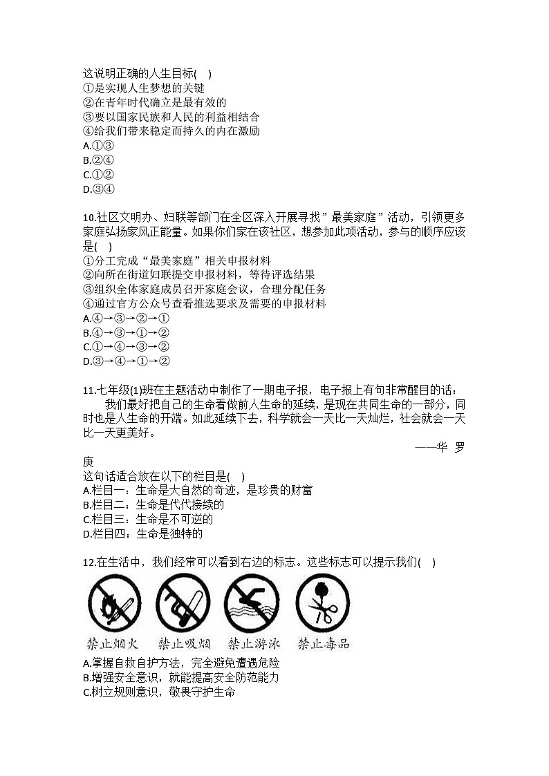 2025-2026学年山西省临汾市七年级（上）期末道德与法治试卷(第3页