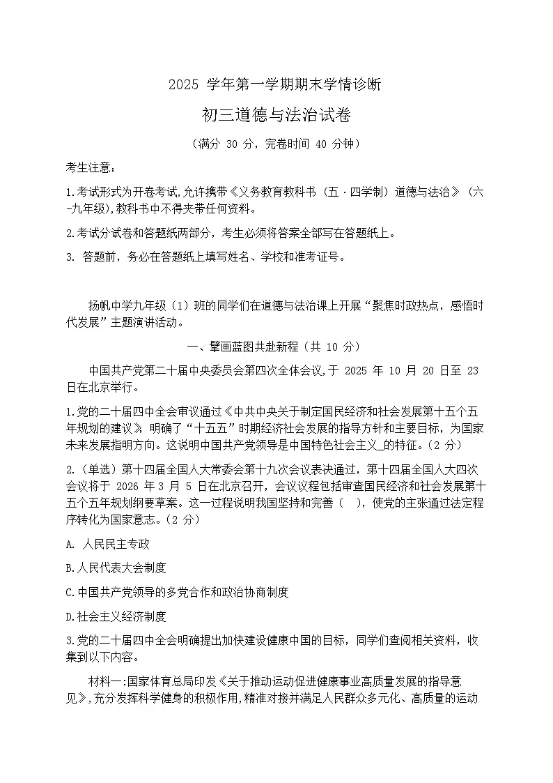 上海市金山区2026年上学期初三一模 道德与法治试题+答案第1页