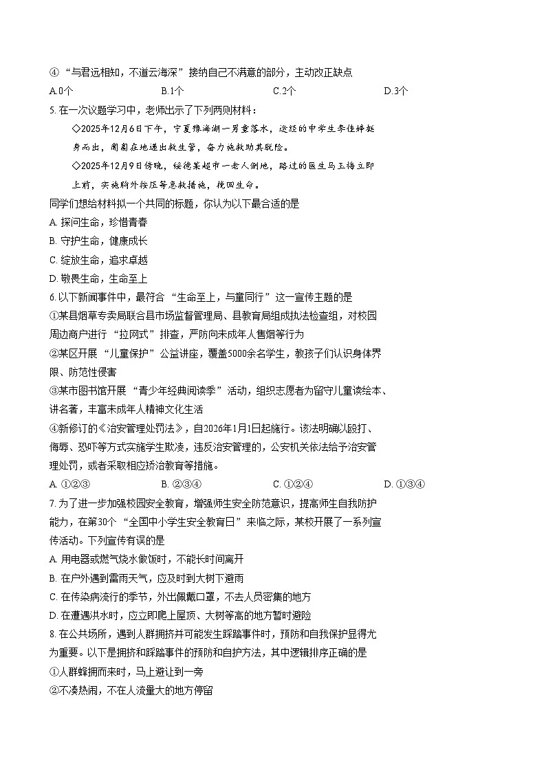 陕西师范大学附属中学2025_2026学年七年级上学期1月期末道德与法治试题（文字版，含答案）第2页