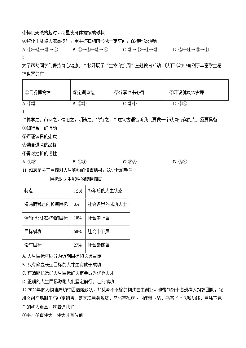 陕西师范大学附属中学2025_2026学年七年级上学期1月期末道德与法治试题（文字版，含答案）第3页