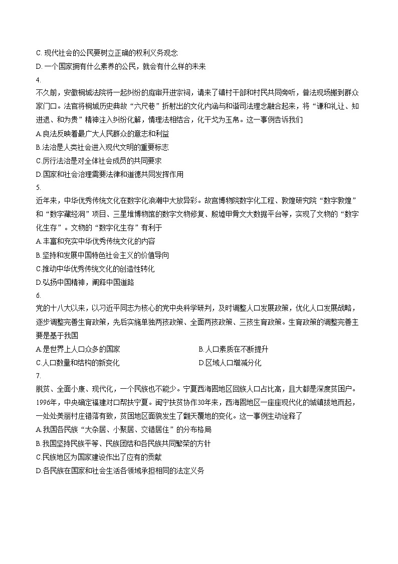 山西省太原2025_2026学年第一学期期末测试九年级道德与法治期末试卷（文字版，含答案）第2页