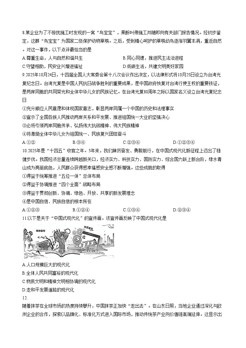山西省太原2025_2026学年第一学期期末测试九年级道德与法治期末试卷（文字版，含答案）第3页