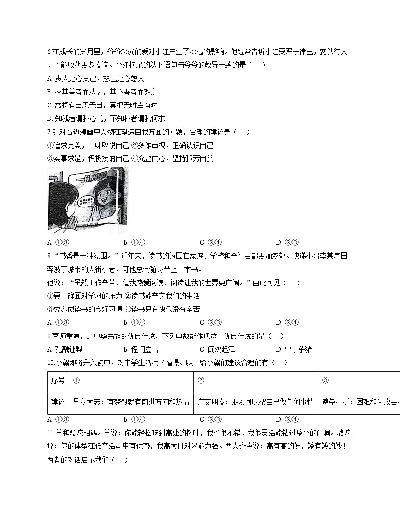 江西省南昌市青山湖区江西科技学院附属中学2025_2026学年七年级上学期12月月考道德与法治试卷（文字版，含答案）第2页