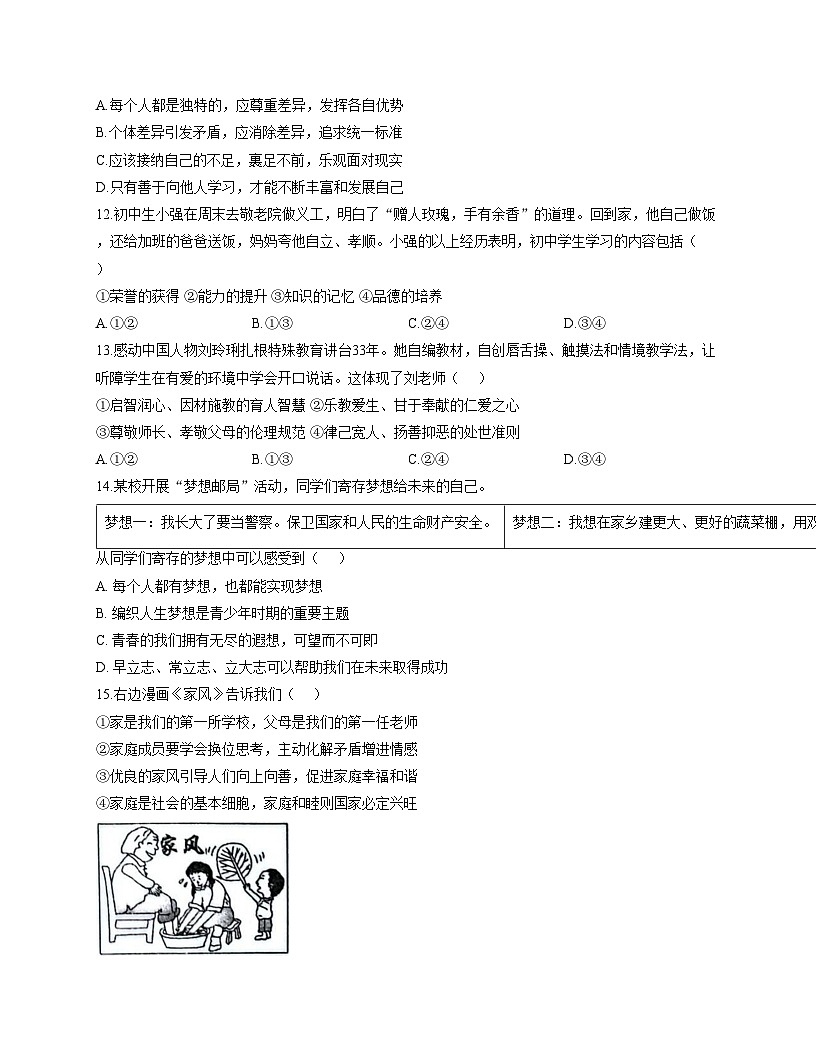 江西省南昌市青山湖区江西科技学院附属中学2025_2026学年七年级上学期12月月考道德与法治试卷（文字版，含答案）第3页