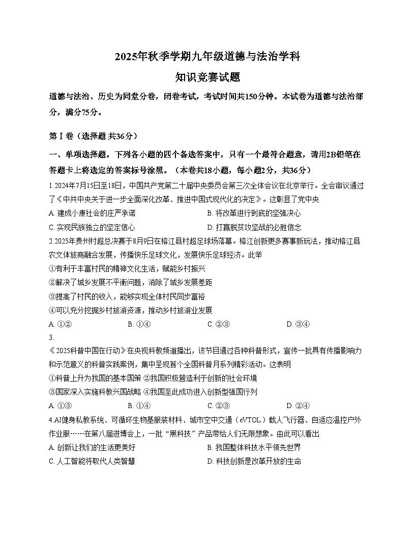 广西壮族自治区南宁市第四十七中学2025_2026学年九年级上学期12月月考道德与法治试题（文字版，含答案）第1页