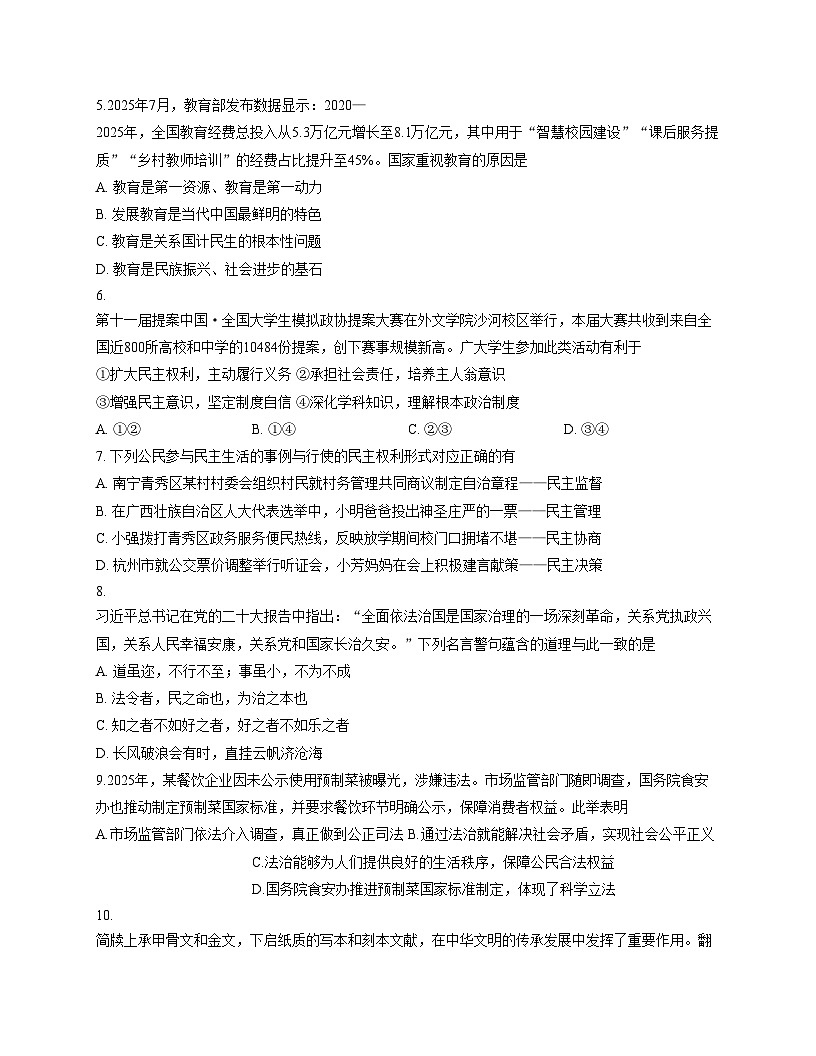 广西壮族自治区南宁市第四十七中学2025_2026学年九年级上学期12月月考道德与法治试题（文字版，含答案）第2页