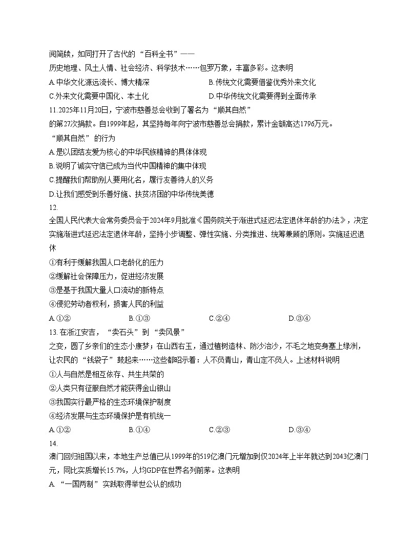 广西壮族自治区南宁市第四十七中学2025_2026学年九年级上学期12月月考道德与法治试题（文字版，含答案）第3页