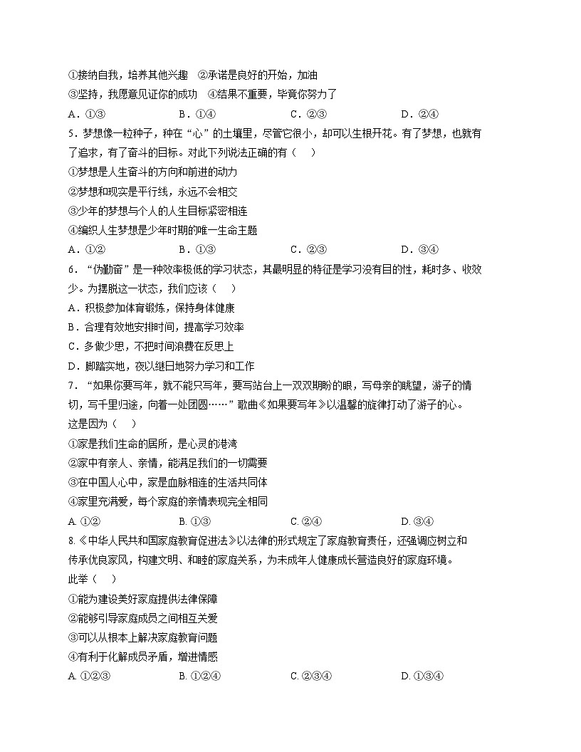 山东省济南市槐荫区恒远学校2025_2026学年七年级上学期12月月考道德与法治试题（文字版，含答案）第2页