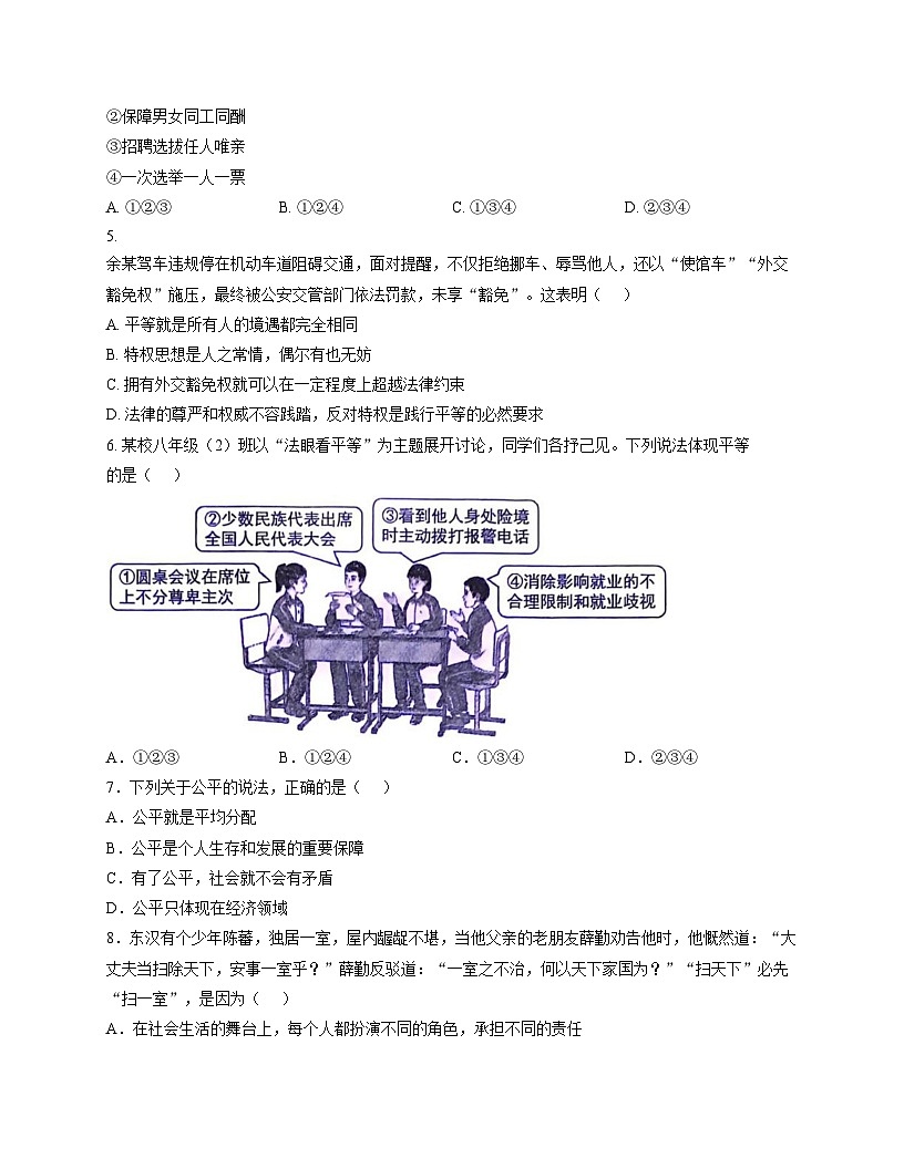 江苏省徐州市北区部分学校2025_2026学年八年级上学期12月月考道德与法治试题(文字版，含答案)第2页