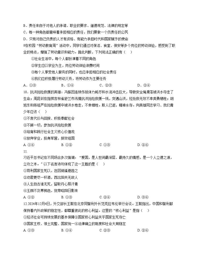 江苏省徐州市北区部分学校2025_2026学年八年级上学期12月月考道德与法治试题(文字版，含答案)第3页