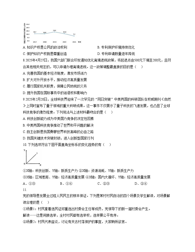 天津外国语大学附属外国语学校2025_2026学年九年级上学期12月阶段性检测道德与法治试卷（文字版，含答案）第3页